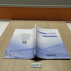 时事报告大学生版 2022~2023学年度 上学期