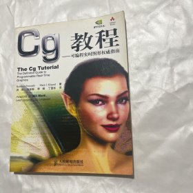 Cg教程：可编程实时图形权威指南