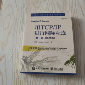 用TCP/IP进行网际互连（第一卷）（第六版）（英文版）