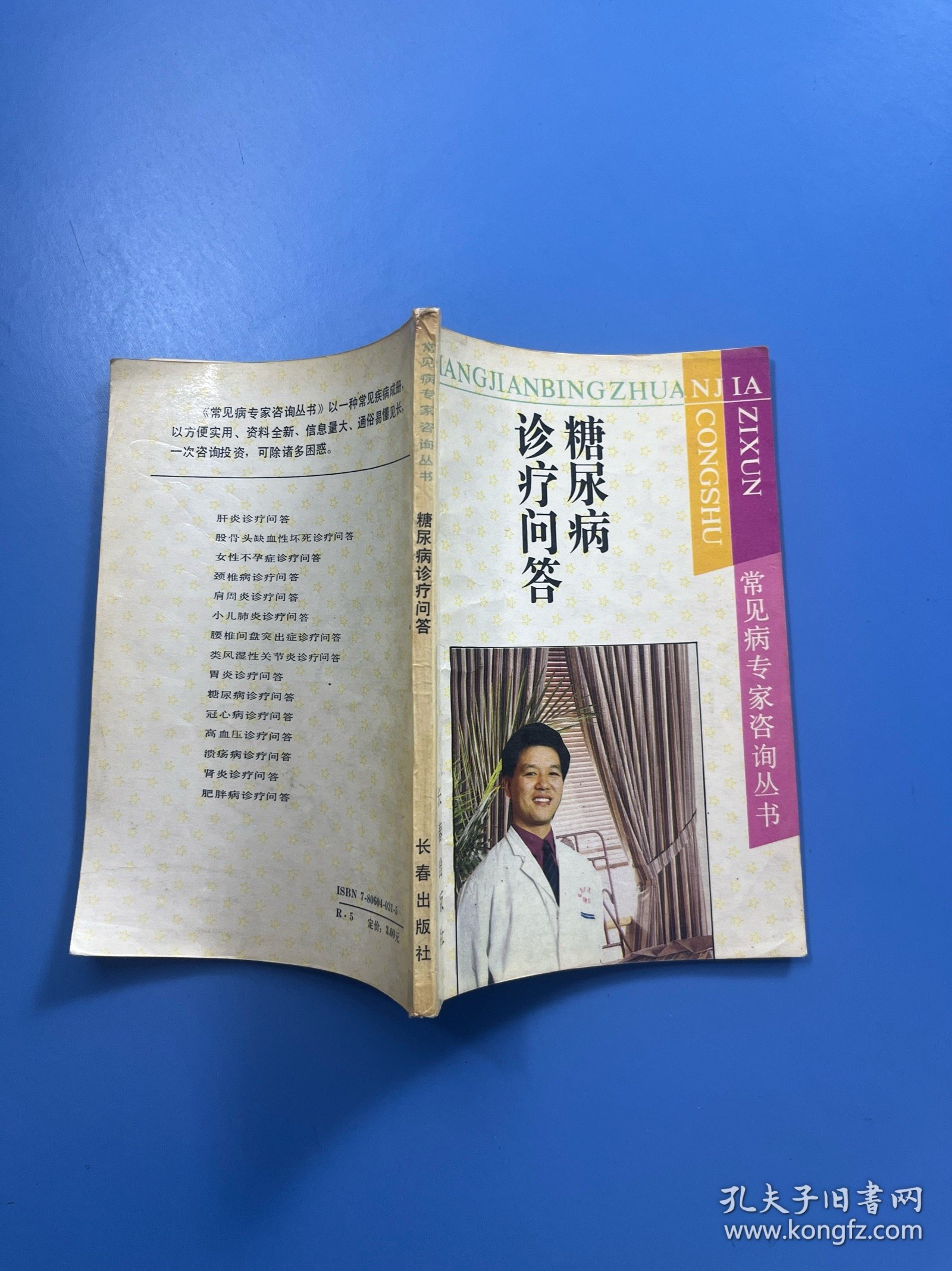 糖尿病诊疗问答