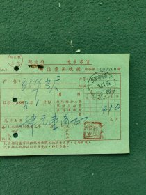 1958年〔湖北省地方电信电信费用收据〕邮戳（监利新沟嘴）