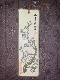 山东大学书签