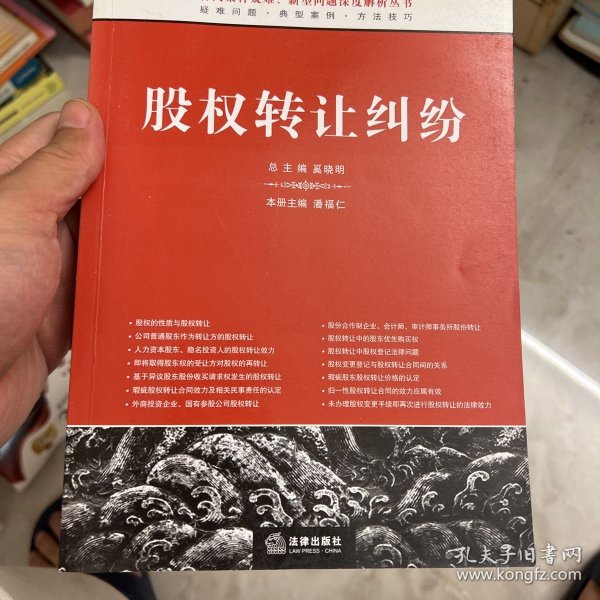 股权转让纠纷