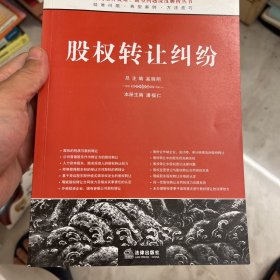 股权转让纠纷