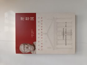 理想国（2020全译本，西方哲学的源头，清华大学、北京大学图书馆借阅榜首位）