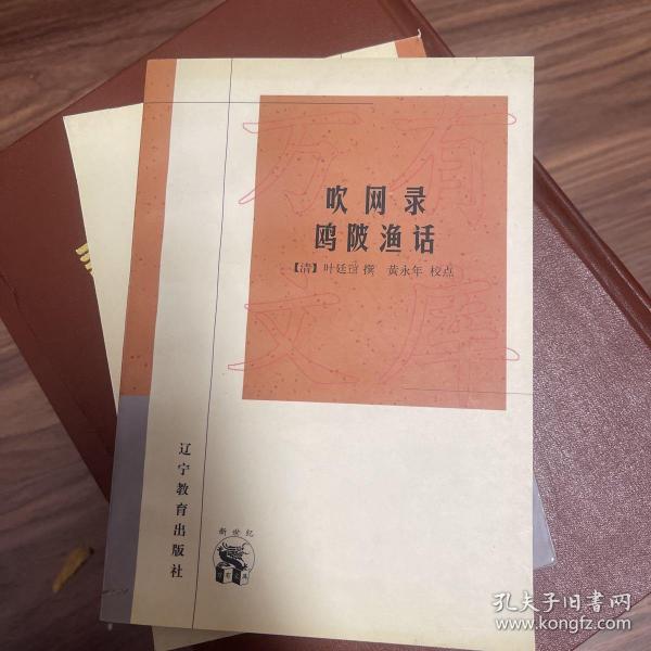 吹网录 欧陂渔话：新世纪万有文库