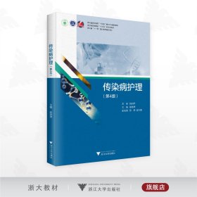 传染病护理