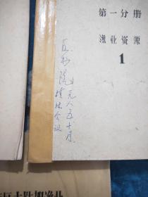 南海北部海区大陆架渔业自然资源调查报告 附件(第一分册、第二分册)3本合售