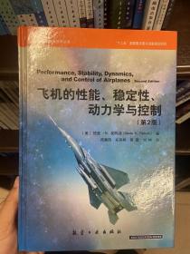 AIAA航空航天技术丛书：飞机的性能、稳定性、动力学与控制（第2版）