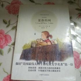 夏洛的网：中英双语珍藏本【注意一下:上书的信息以图片为准。】