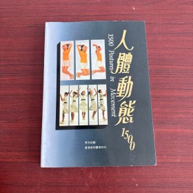 人体动态1500