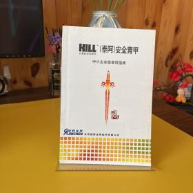 计算机安全软件 泰阿安全胄甲【中小企业版使用指南】