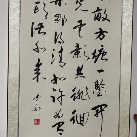 立轴卷轴装裱字画 观书有感 南宋·朱熹 半亩方塘一鉴开，天光云影共徘徊。问渠那得清如许？为有源头活水来。