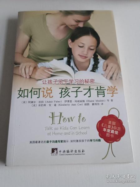 如何说孩子才肯学