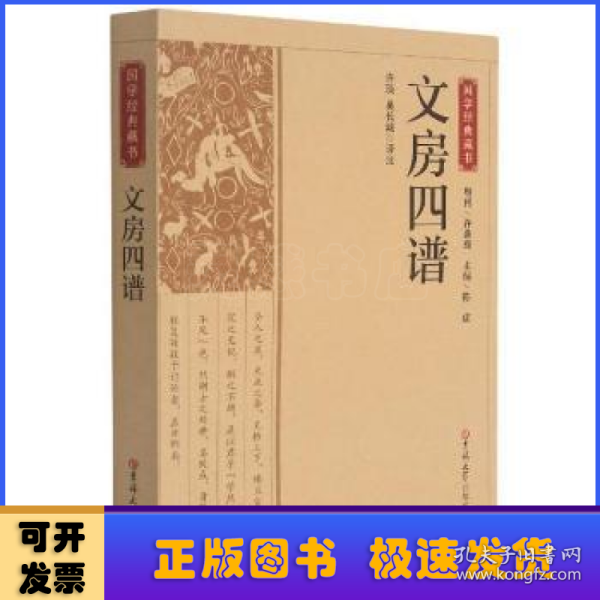 国学经典藏书-文房四谱