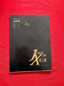 薛之谦：世界和平（精美高清图文写真）