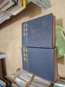 黄家驷外科学（上下册）