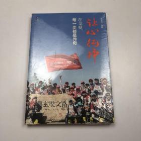 让心纯净：在戈壁，每一步都是传奇
