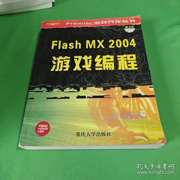 Flash MX2004游戏编程——Premier游戏系列开发丛书