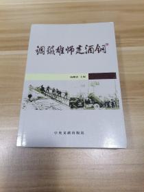 钢铁雄师建酒钢（品相有瑕疵）