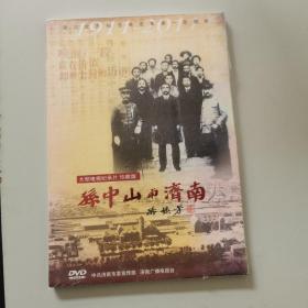 孙中山与济南/DVD