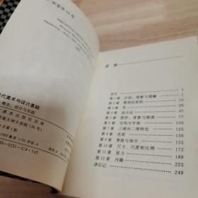 现代美术与设计基础:概念、设计与实践