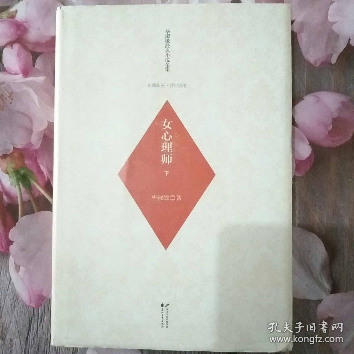 女心理师下册 精装