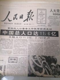 人民日报1990年10月31