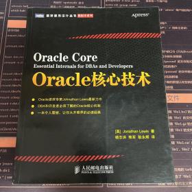 Oracle核心技术