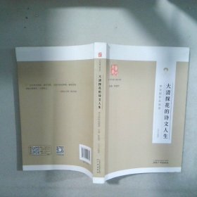 大清探花的詩文人生