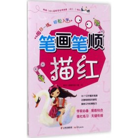 每日一练 轻松入学 9787541485268 《每日一练 轻松入学》编写组 编写 晨光出版社