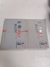 中国当代杂文二百家 1949-2009（全两卷）
