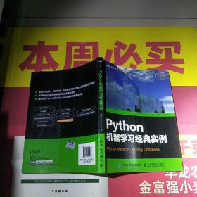 Python机器学习经典实例