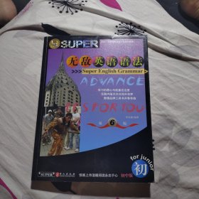 初中版无敌英语语法