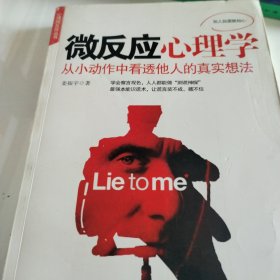 微表情：如何识别他人脸面真假？