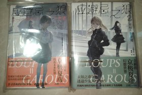 （未拆封）应避忌之狼1 2