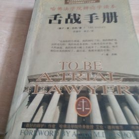 舌战手册
