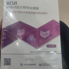 BCUI-高级UI设计师专业课程【第三学期】[共八册] 全新未拆封
