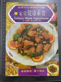 中华小食谱6：家常健康素食