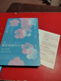 樱花创造的日本：染井吉野与近代社会