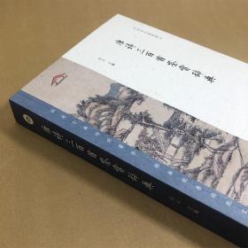 中华诗文鉴赏典丛——唐诗三百首鉴赏辞典（二版平装）