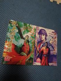 说英雄谁是英雄（漫画，中册）珍藏版
