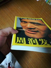 周润发画传