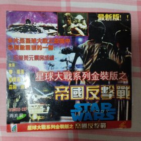 电影/VCD/外：《星球大战正传2：帝国反击战》（共2碟）