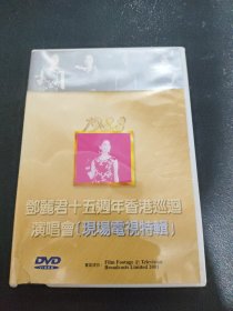 邓丽君十五周年香港巡回演唱会 现场电视特辑