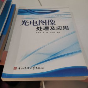 光电图像处理及应用