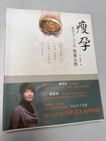 瘦孕：献给天下女人的饮食心经