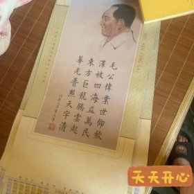 伟人诗词年历画像 张学东画 2007年 李大钊 毛主席 江泽民 邓小平 陈毅等等诗词选 早期年画 年历 年画 大小(95 x 39 c m )