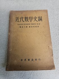 近代数学史纲