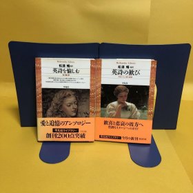 日文 英詩を愉しむ・英詩の歓び　２冊